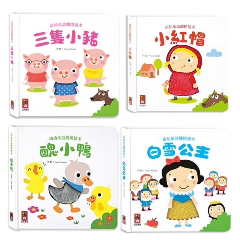 白雪公主-幼幼童話觸摸繪本